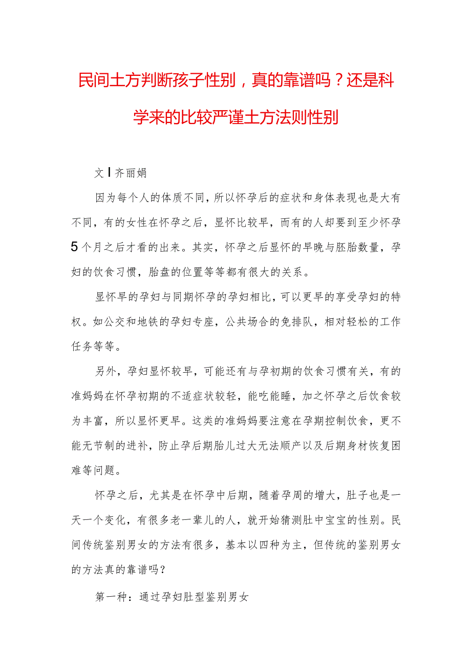 民间土方判断孩子性别-真的靠谱吗？还是科学来的比较严谨-土方法则性别.docx_第1页