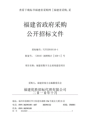 查看下载标书福建省采购网[福建省采购,采.docx