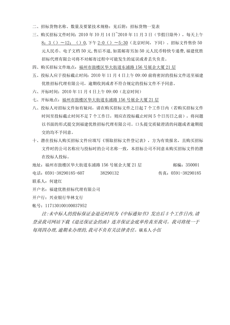 查看下载标书福建省采购网[福建省采购,采.docx_第3页