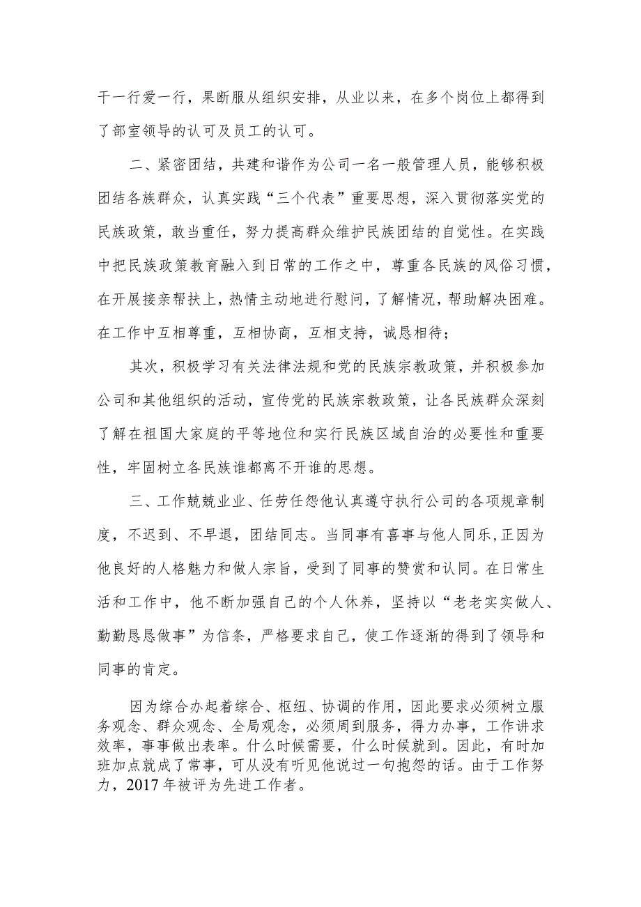 民族团结模范个人事迹材料-民族团结模范小标兵的事迹材料.docx_第2页