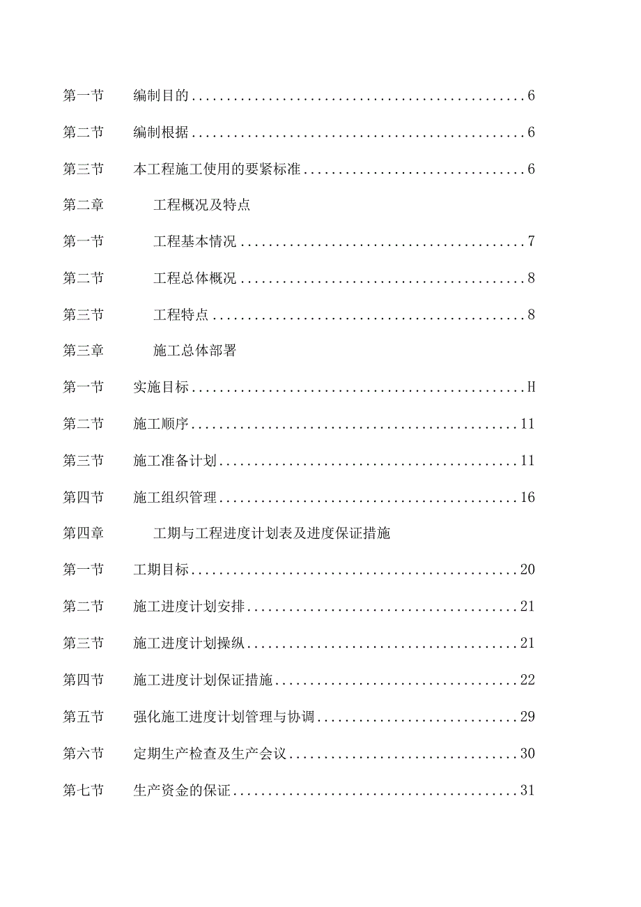 某区改建体育公园工程施工组织设计方案.docx_第3页