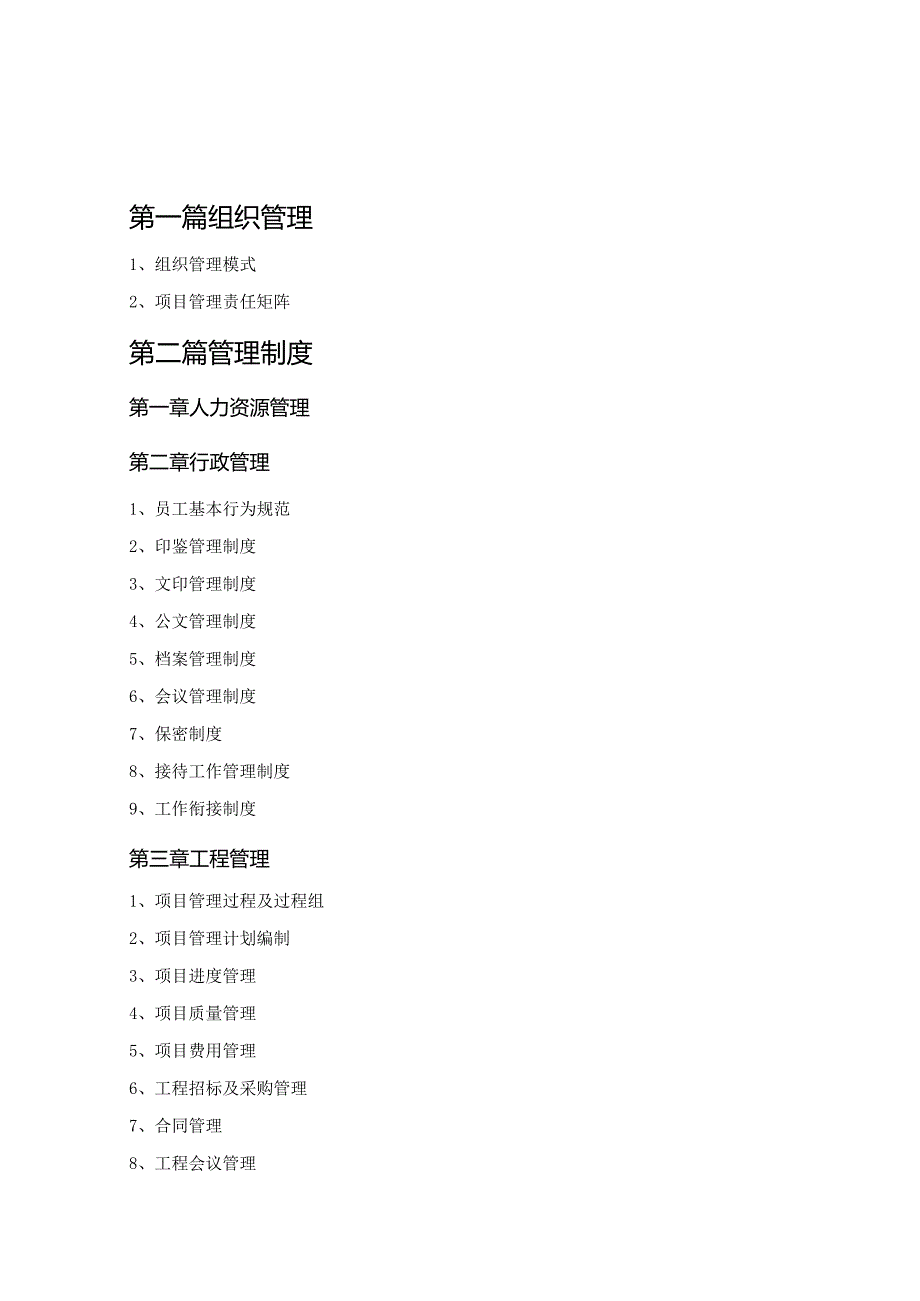 某实业管理制度汇编(DOC49页).docx_第3页