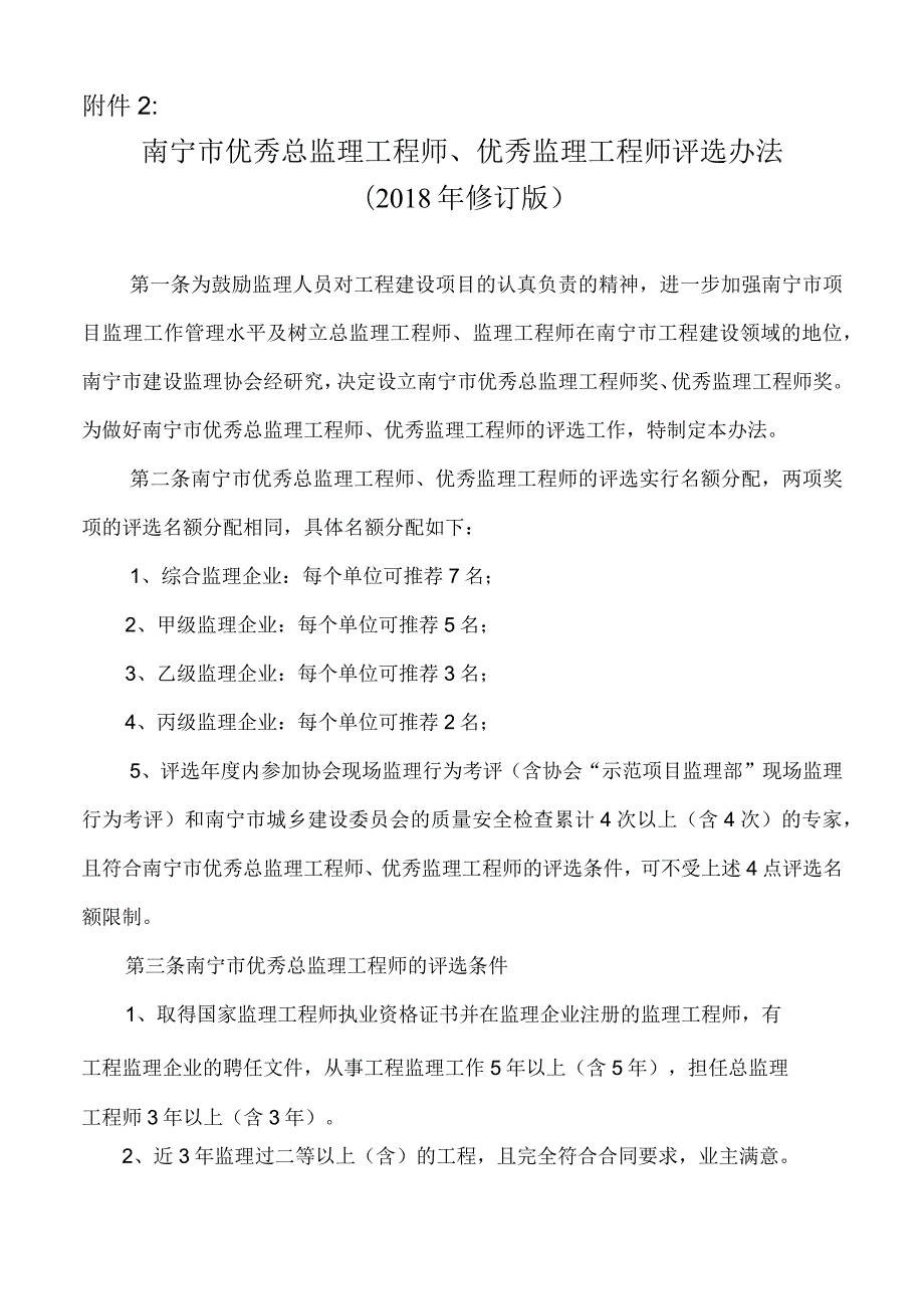 整顿和规范建筑市场秩序监理专项检查手册.docx_第1页