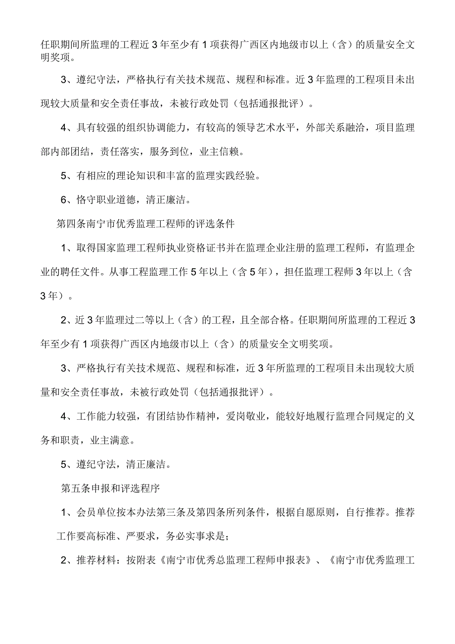 整顿和规范建筑市场秩序监理专项检查手册.docx_第2页