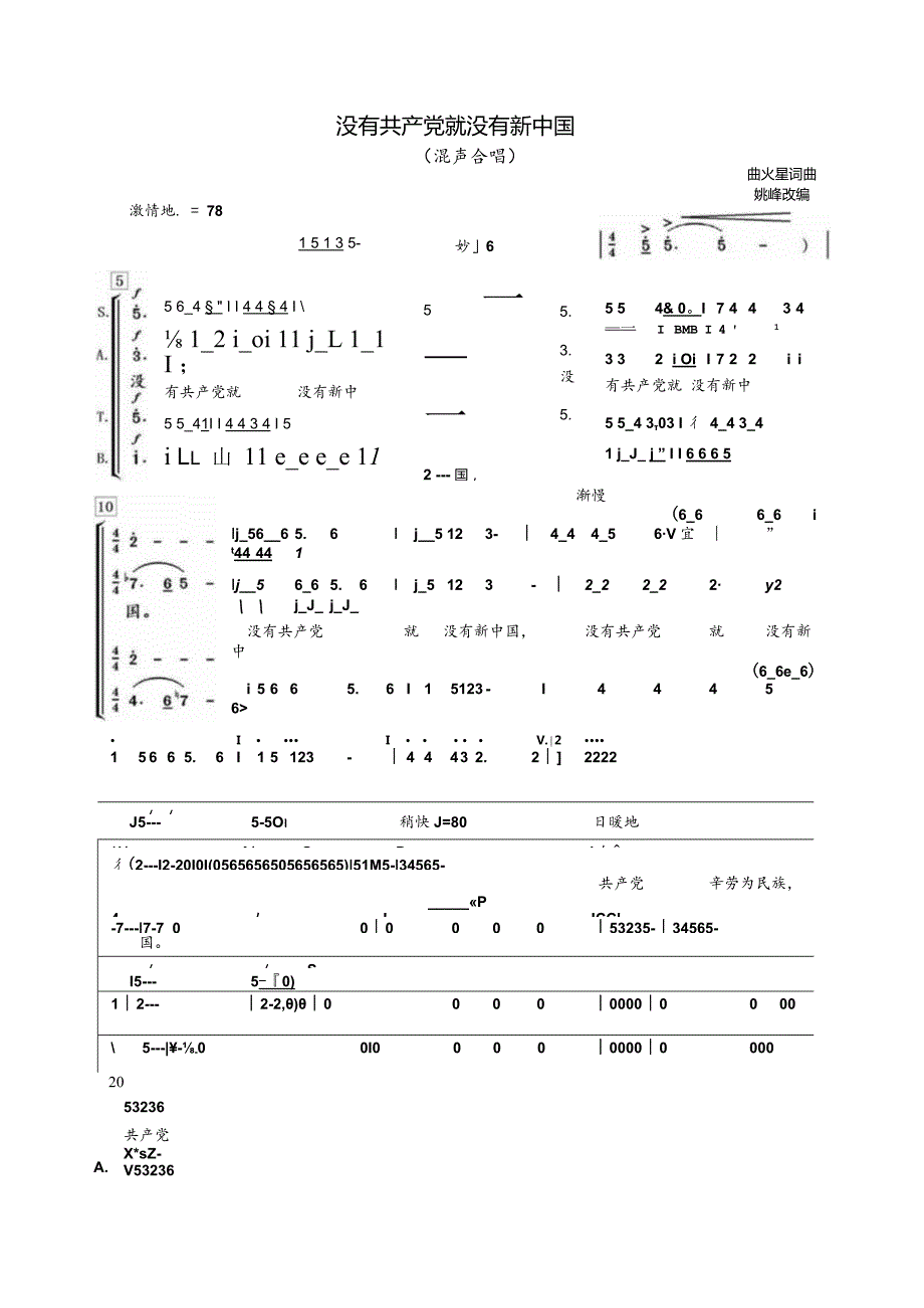 没有共产党就没有新中国合唱简谱.docx_第1页