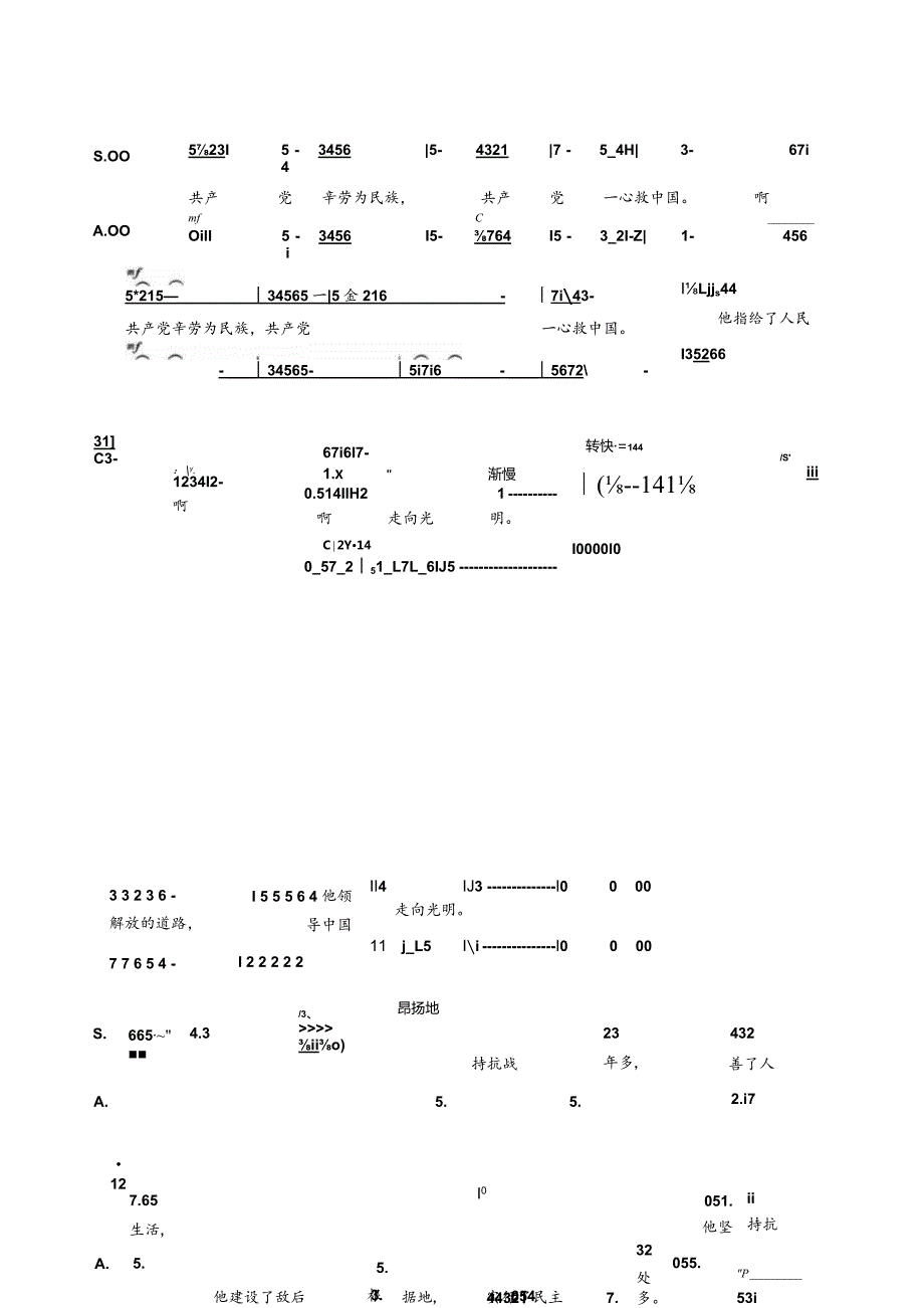 没有共产党就没有新中国合唱简谱.docx_第3页