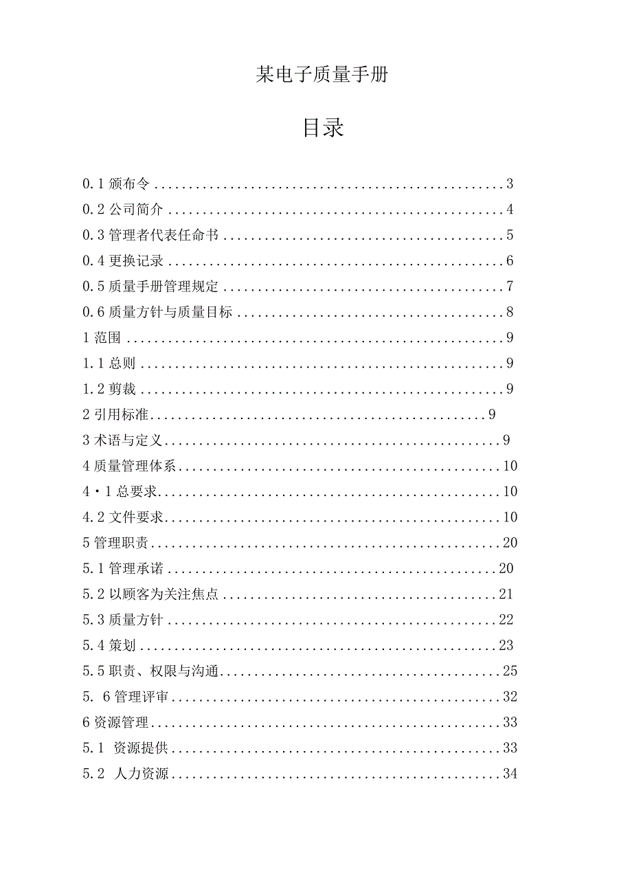 某电子质量手册.docx_第1页