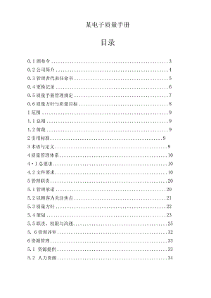 某电子质量手册.docx