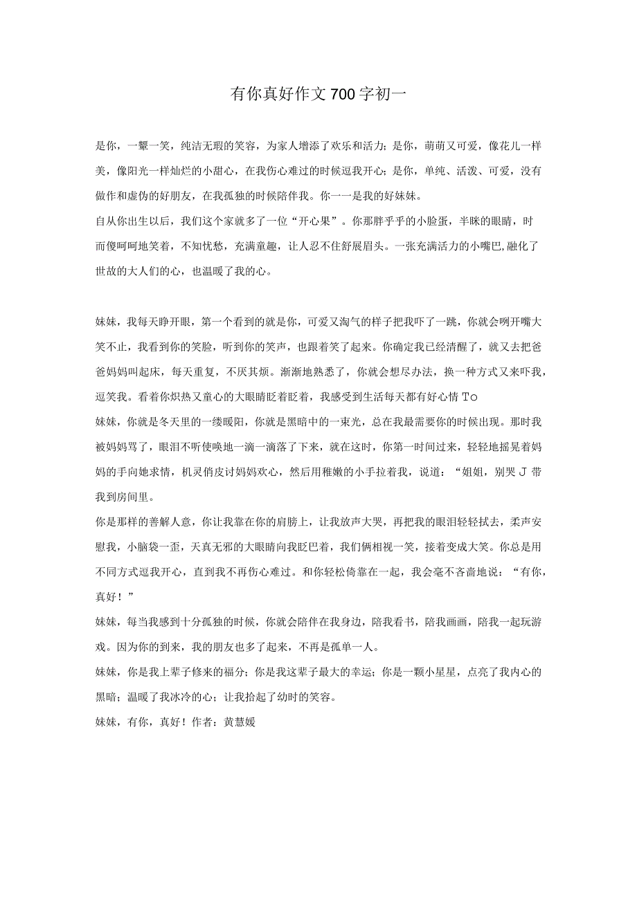 有你真好作文700字初一.docx_第1页