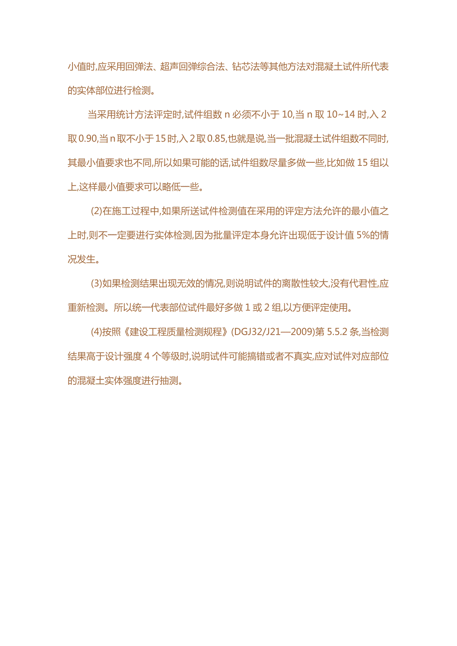 混凝土试件强度不合格怎么办.docx_第2页