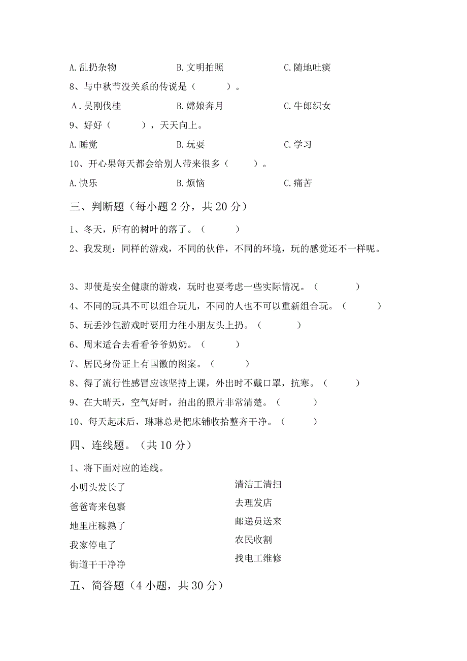 最新部编版二年级道德与法治(下册)期中试卷及答案(完美版).docx_第3页