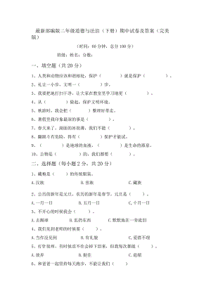 最新部编版二年级道德与法治(下册)期中试卷及答案(完美版).docx