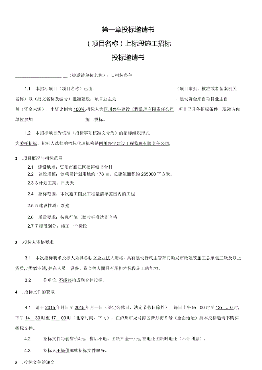 某项目施工招标文件.docx_第3页
