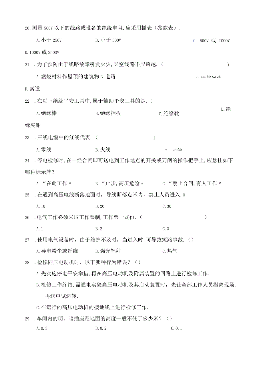 电气安全技术试题.docx_第3页