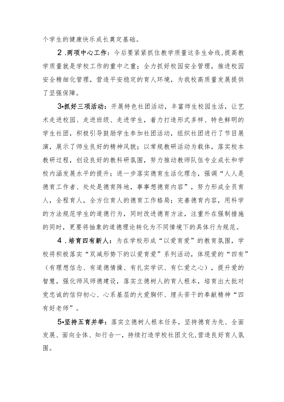 校长在2022年春季开学工作会议上讲话.docx_第2页