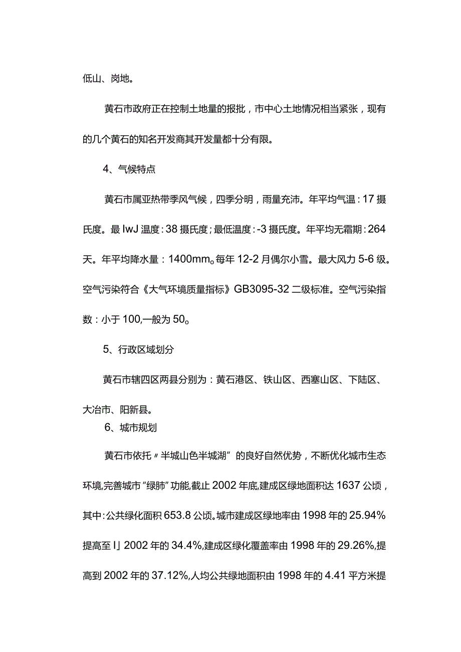 湖北五金商易城项目可行性报告.docx_第3页