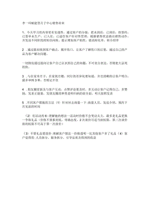 月子中心母婴护理销售话术：产后修复销售话术及月子中心sop销售流程.docx