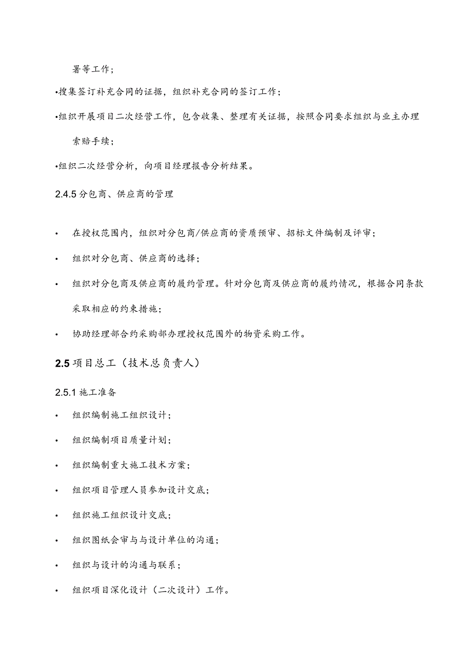 某工程项目管理手册（DOC99页）.docx_第2页