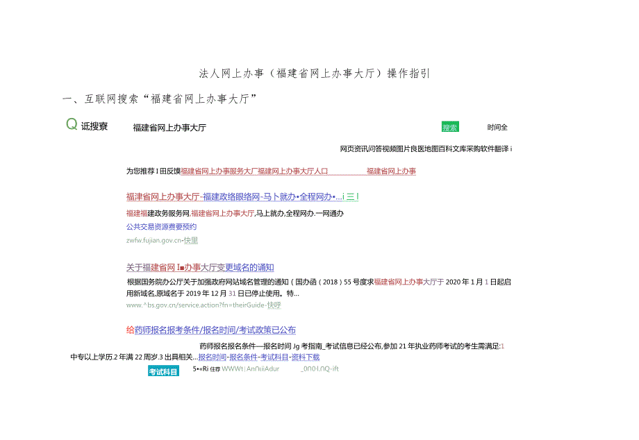 法人网上办事（福建省网上办事大厅）操作指引.docx_第1页