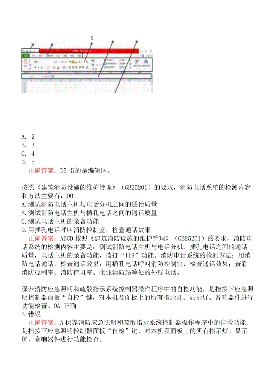 消防设施操作员中级（四级）维保方向真题汇编题库六.docx_第2页