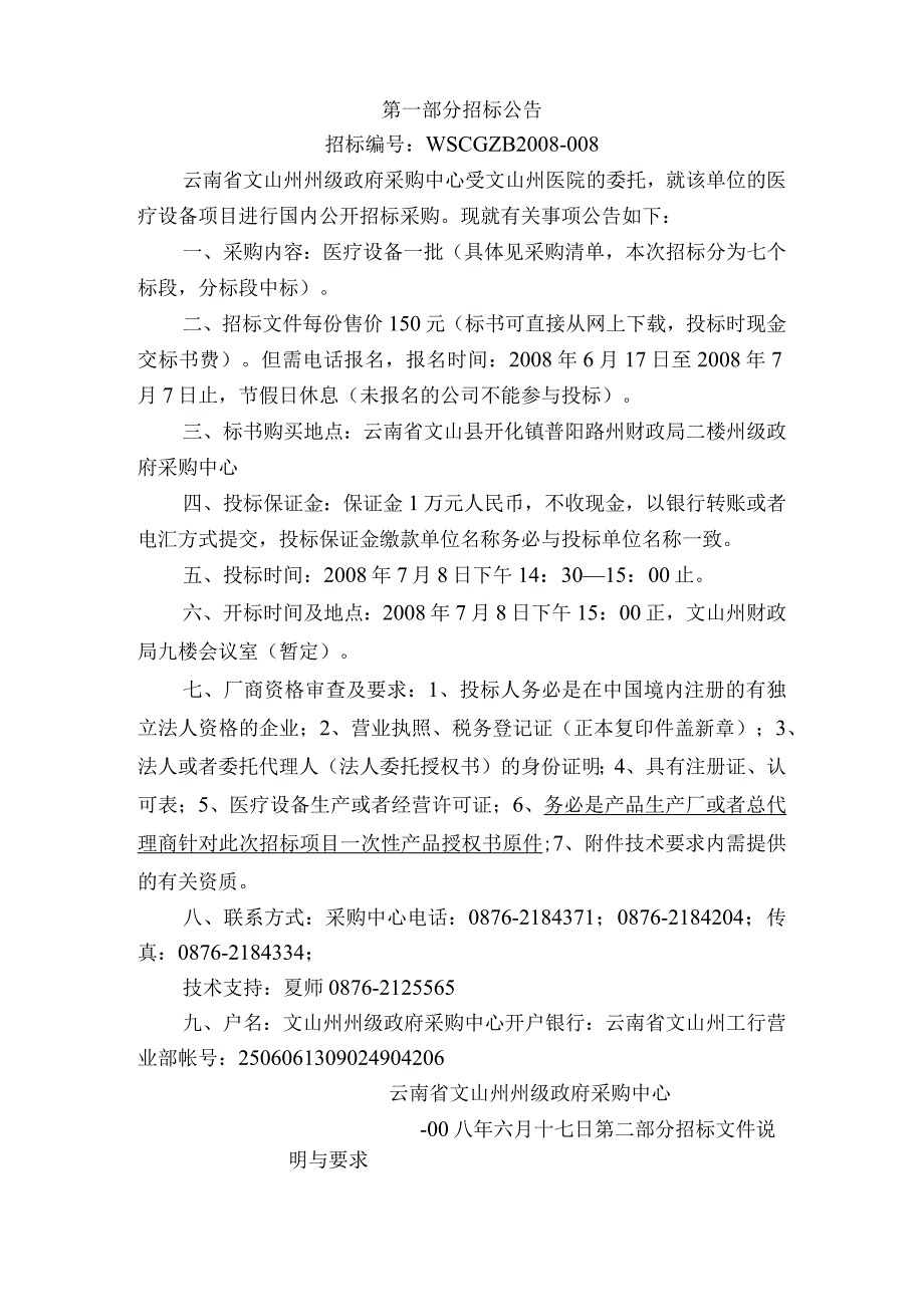 文山州州级采购中心.docx_第2页