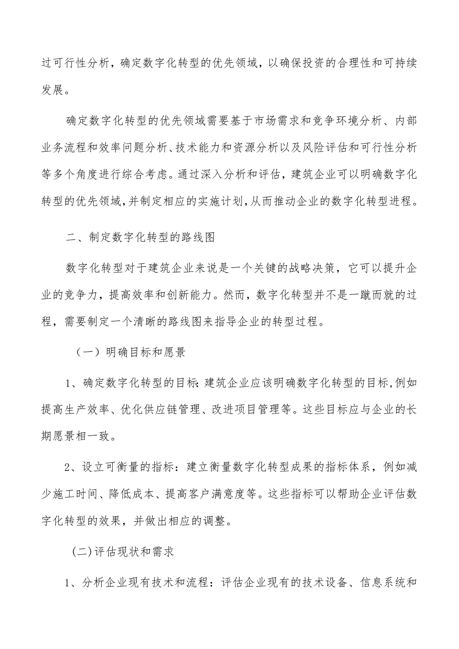 数字化转型的实施步骤.docx_第3页