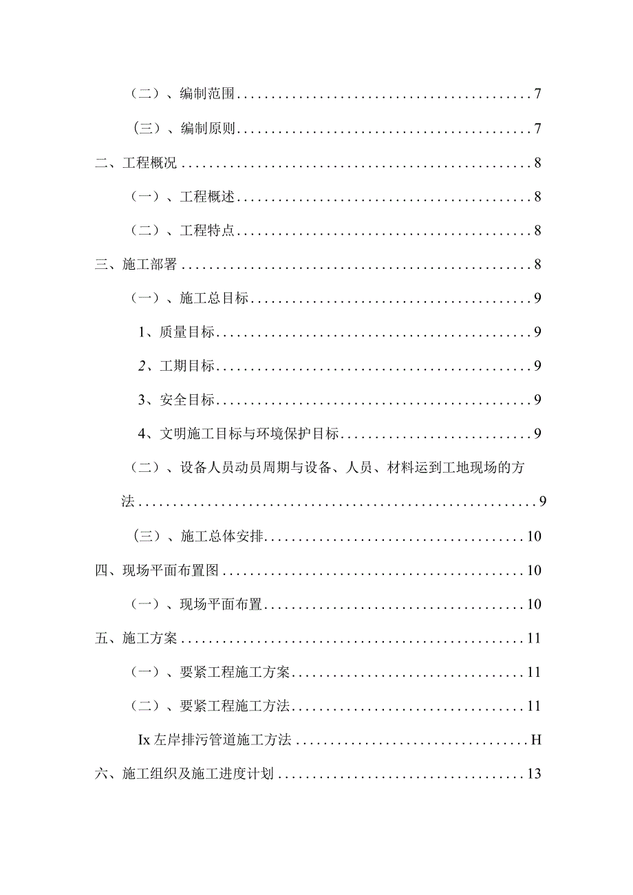 某管道工程施工组织设计(doc54页).docx_第2页