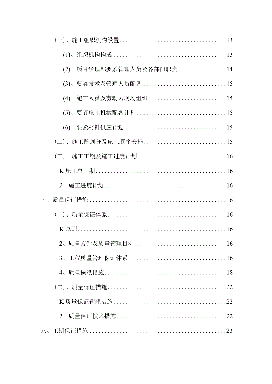 某管道工程施工组织设计(doc54页).docx_第3页