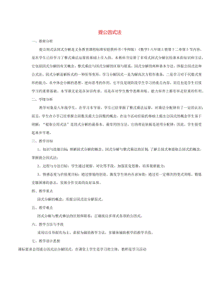 整式的乘除125因式分解2提公因式法教学设计20211011116632.docx