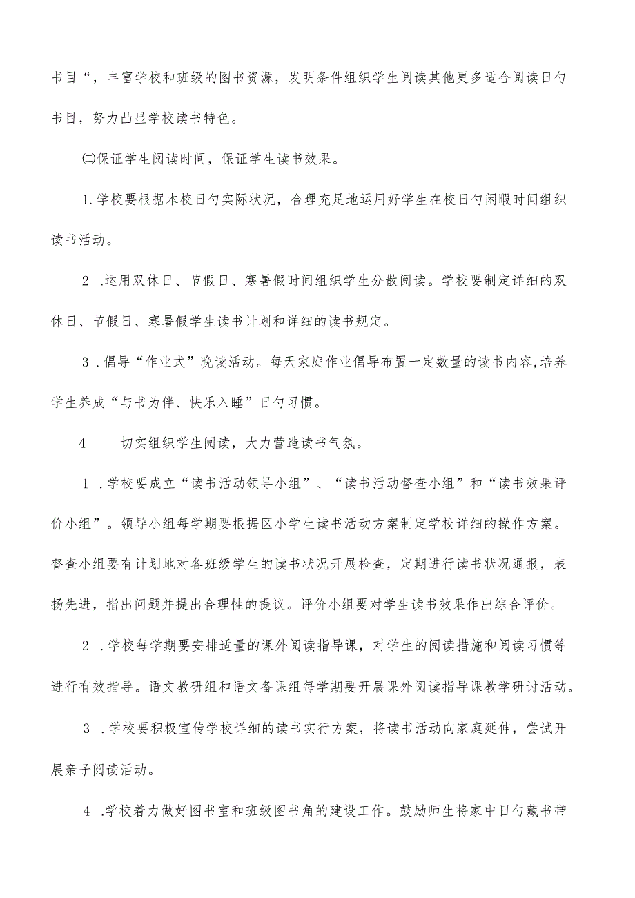 淮安区小学生读书计划方案.docx_第2页