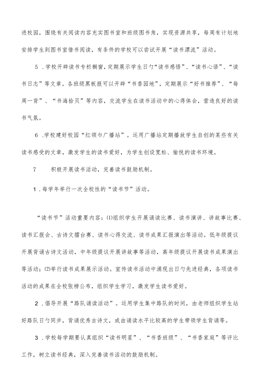 淮安区小学生读书计划方案.docx_第3页