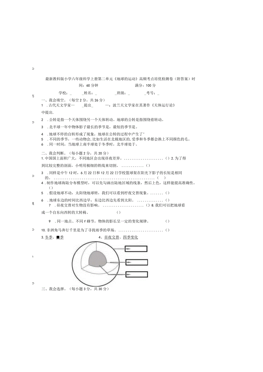 最新教科版小学六年级科学上册第二单元《地球的运动》高频考点培优检测卷（附答案）.docx_第3页