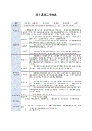 推荐新教材新课标高教版中职哲学与人生16-第8课第二框《明辨是非追求真理》.docx