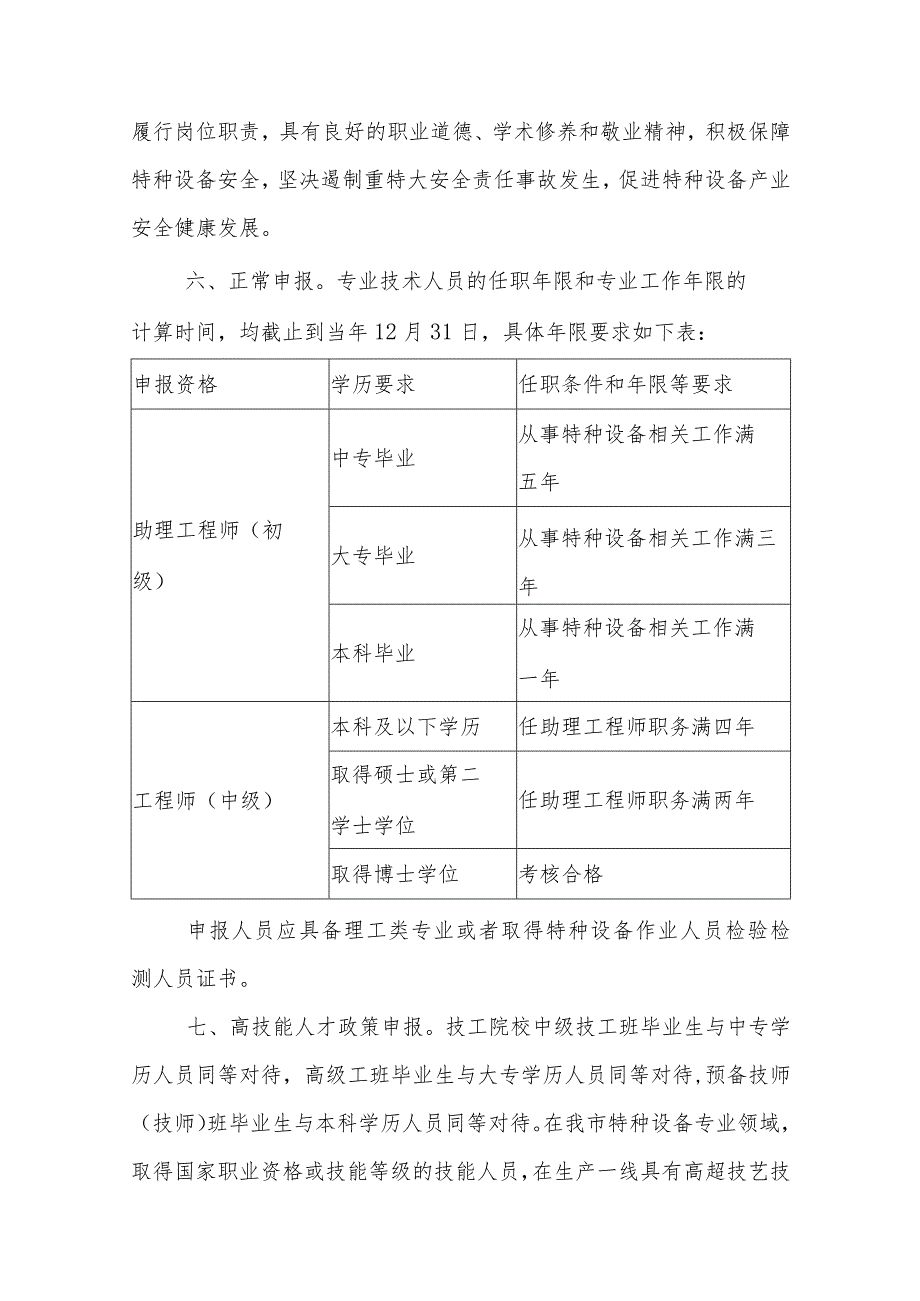 特种设备专业初级和中级职称评价条件.docx_第2页