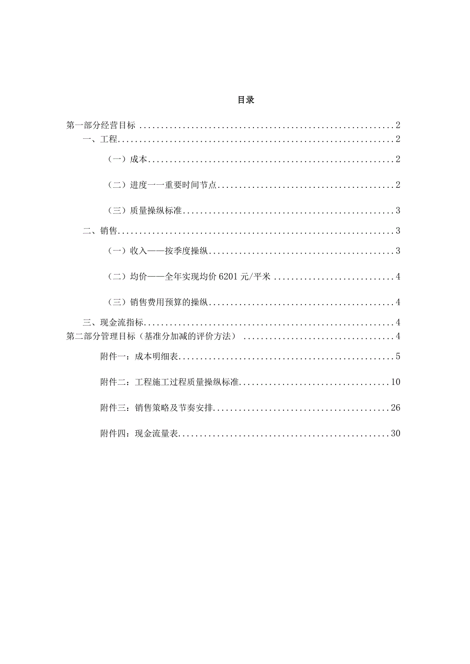 某项目目标责任书.docx_第2页