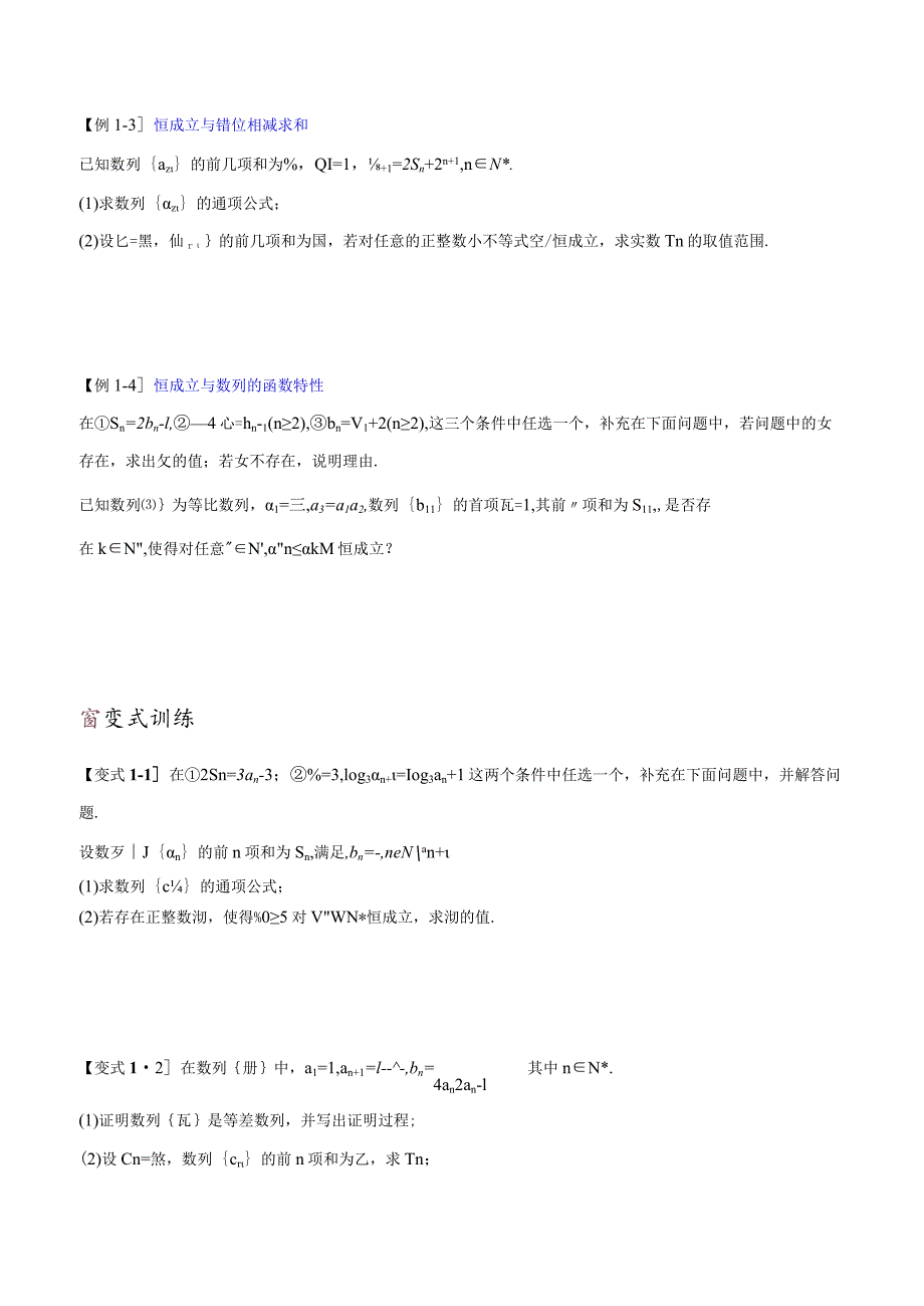 数列中的恒成立和存在性问题.docx_第2页