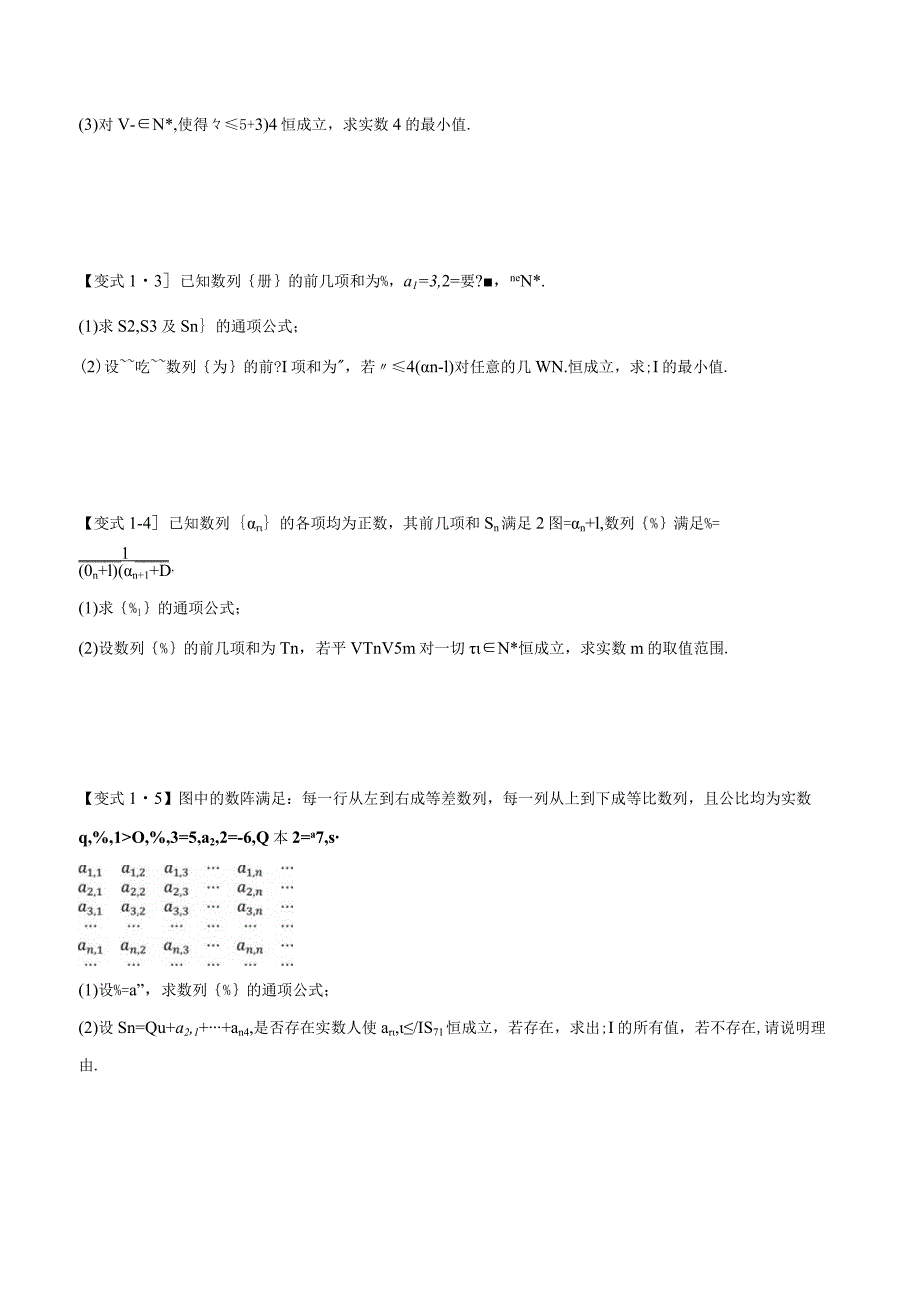 数列中的恒成立和存在性问题.docx_第3页