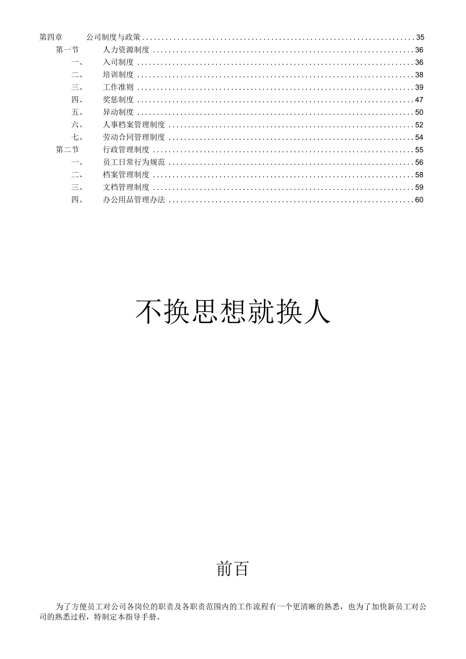 某网络公司岗位工作职责及流程指导手册.docx_第3页