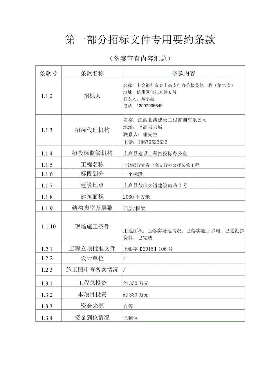 某省房屋建筑和市政基础设施工程施工招标文件(DOC56页).docx_第2页