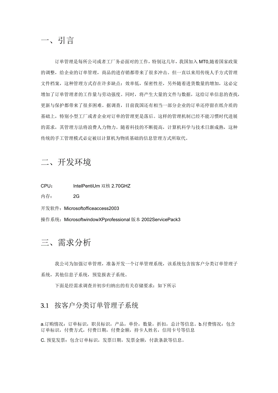 数据库课程设计产品订单管理系统.docx_第3页