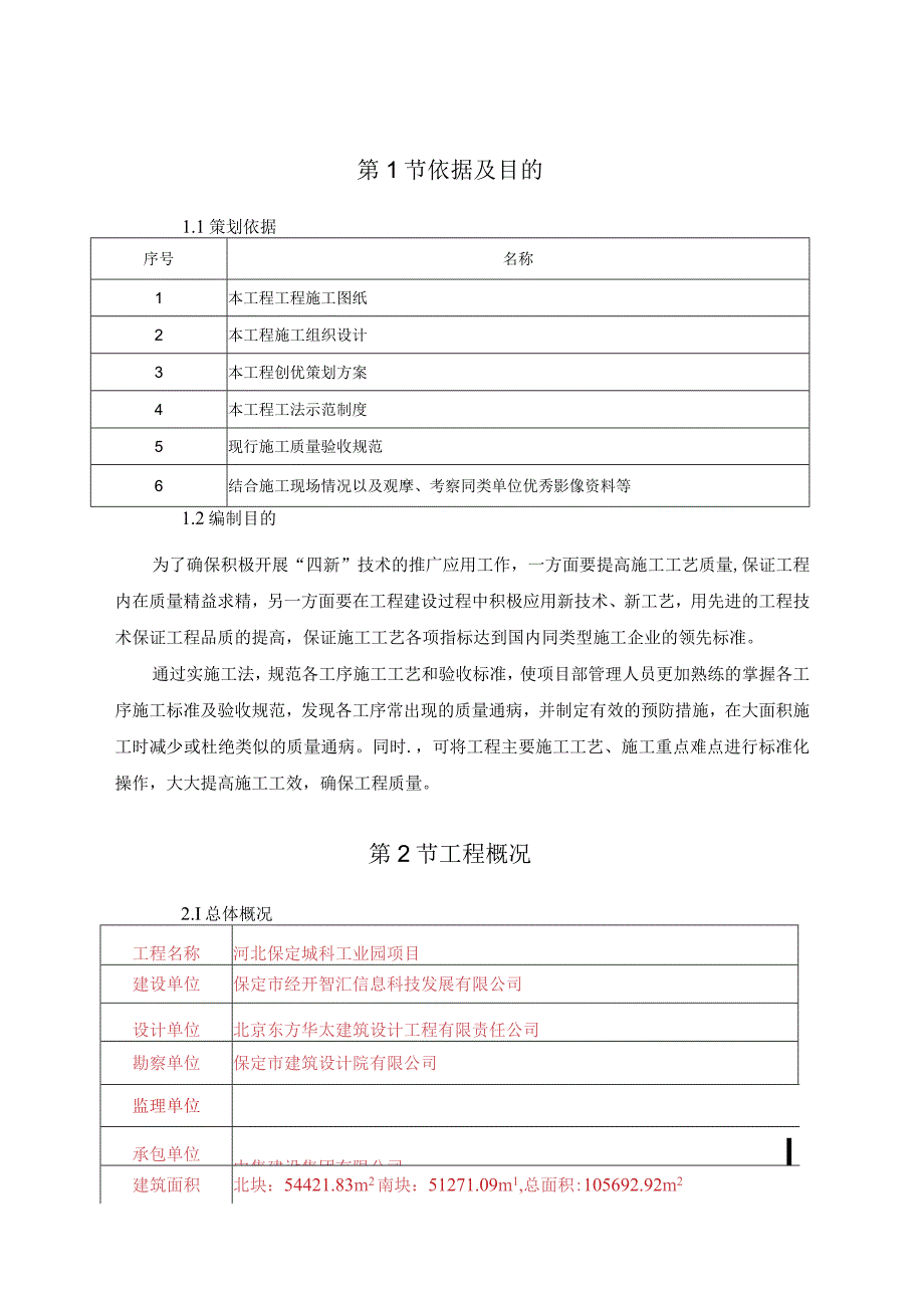 施工工法及专利实施计划√.docx_第3页