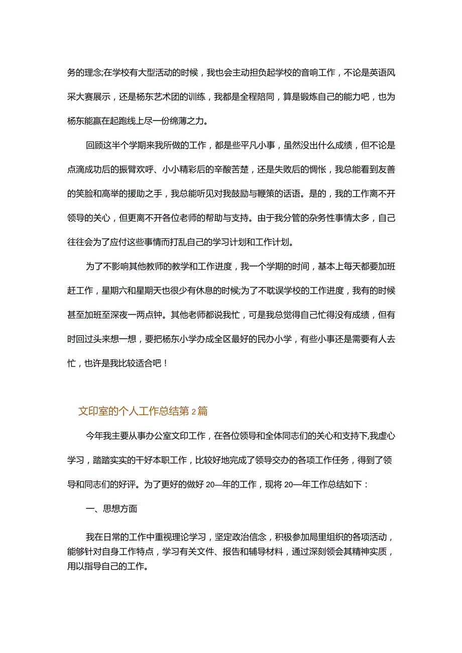 文印室的个人工作总结.docx_第3页