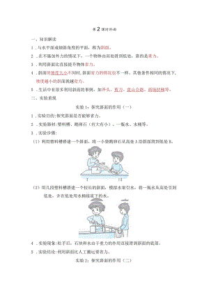 斜面知识点整理教科版科学六年级上册.docx