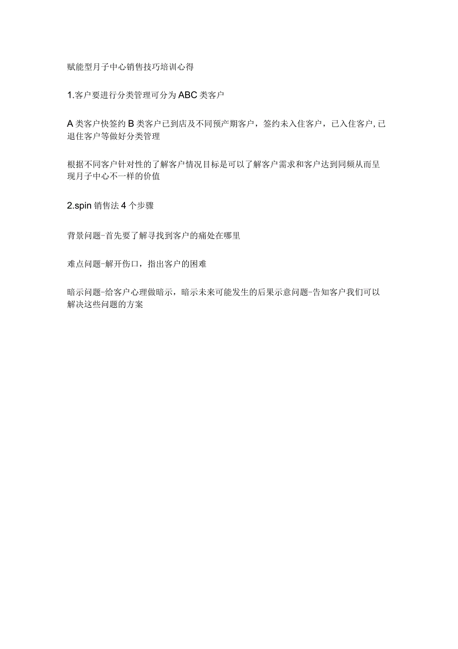 月子中心邀约顾客到店话术：月子中心sop销售流程设计与销售技巧培训.docx_第1页