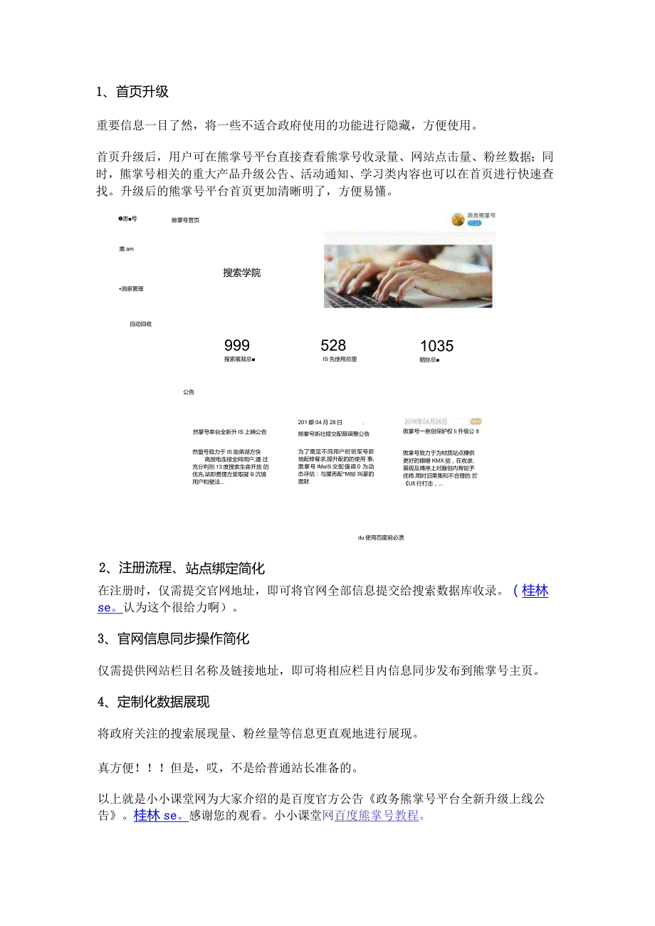 政务熊掌号平台全新升级上线公告.docx_第2页