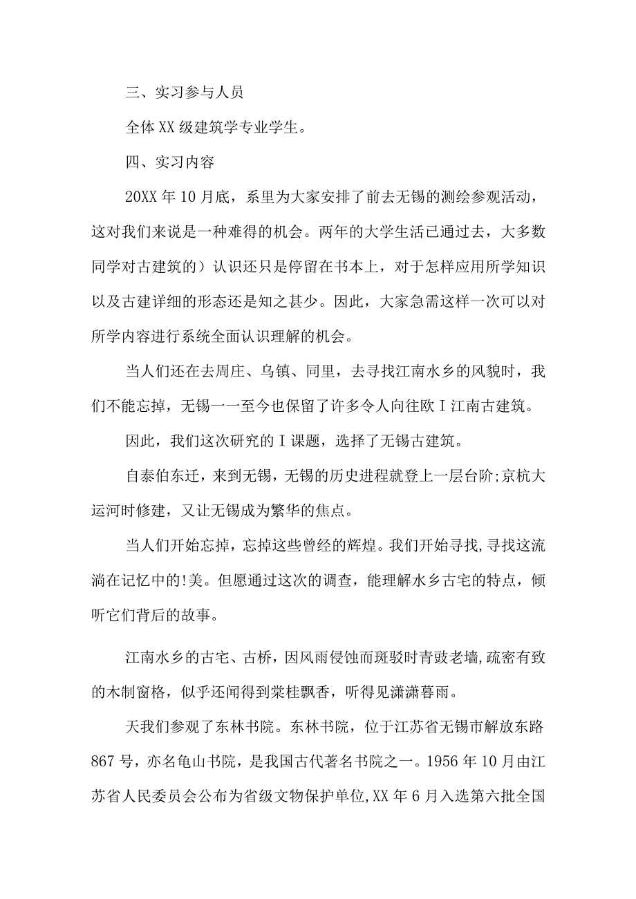 测绘古建筑实习报告.docx_第2页