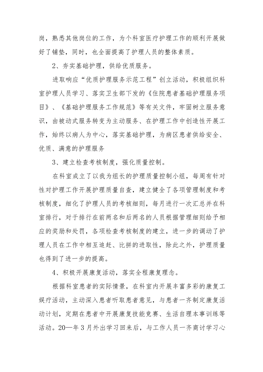 消化血液科护士长述职报告推荐.docx_第2页