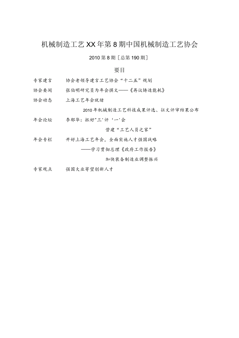 机械制造工艺XX年第8期中国机械制造工艺协会.docx_第1页