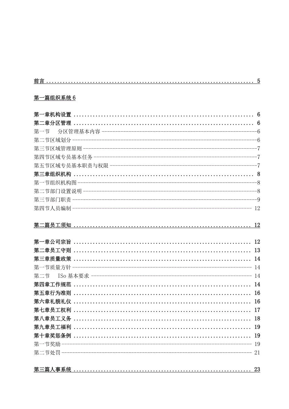 某家具公司中国分支机构行政管理制度汇总.docx_第2页