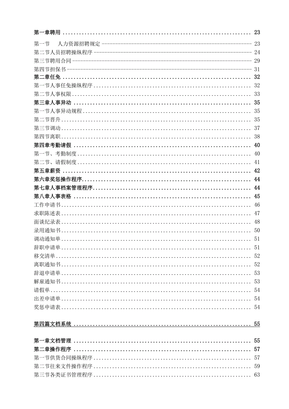 某家具公司中国分支机构行政管理制度汇总.docx_第3页